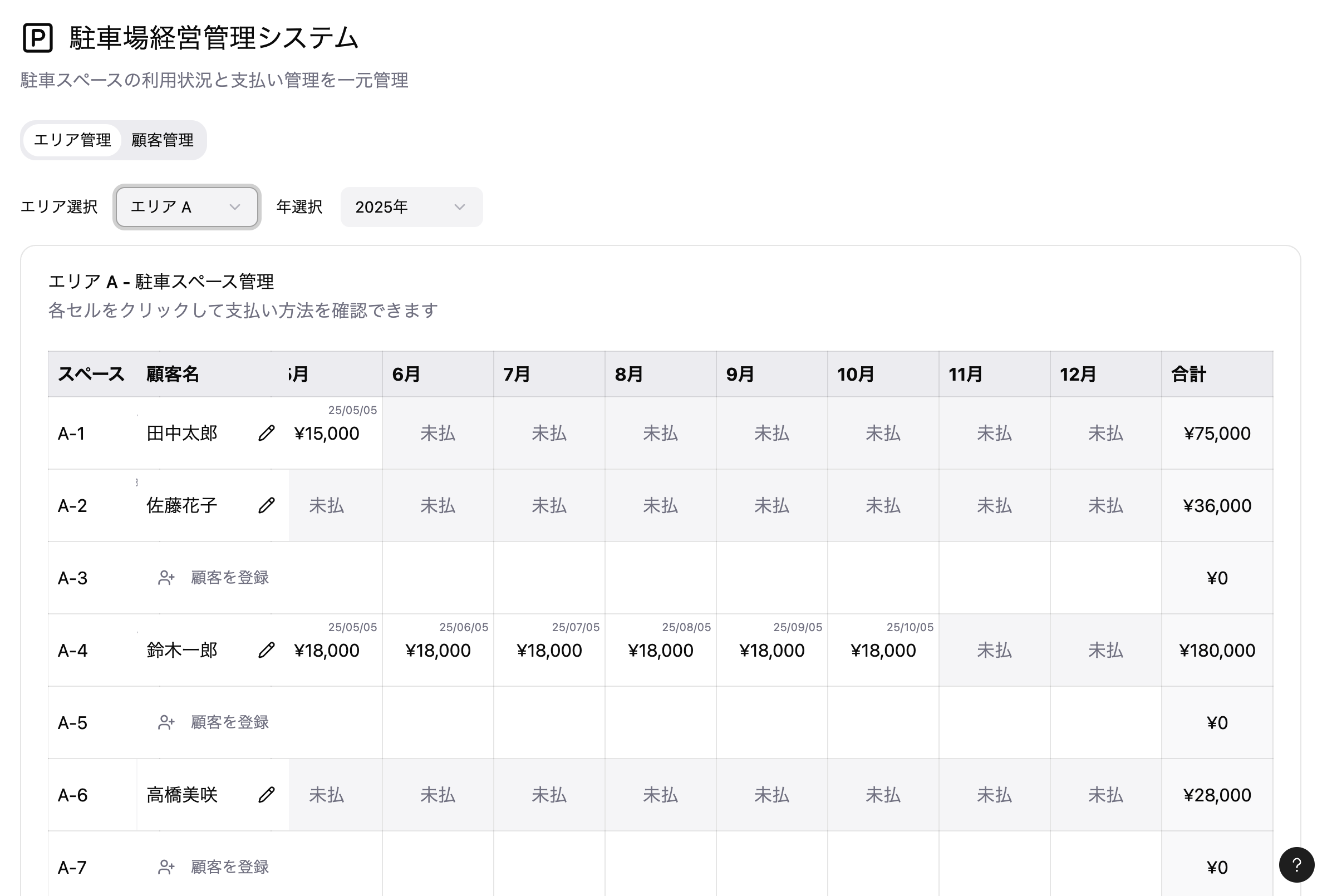 山屋様 駐車場管理システム